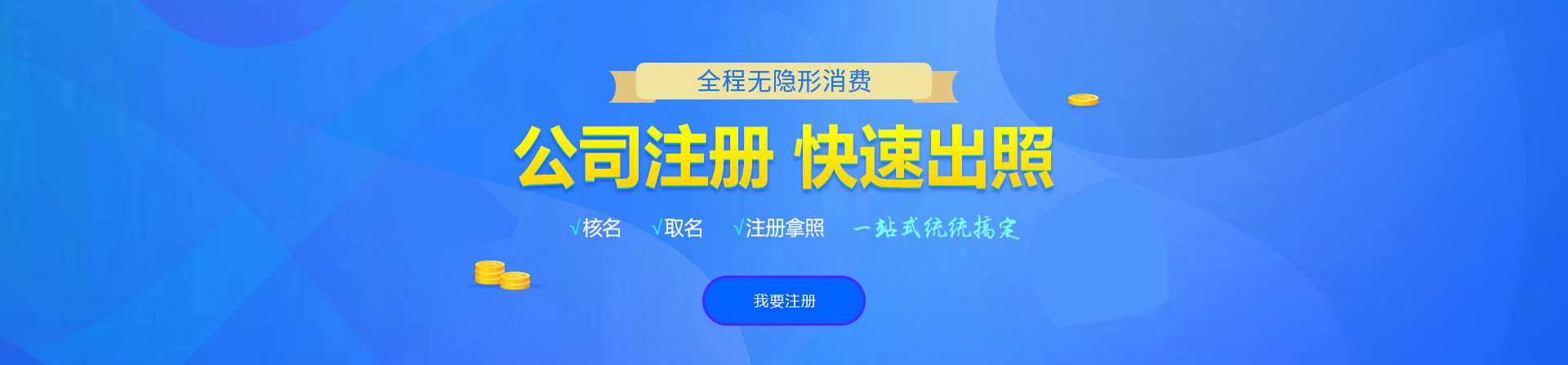 洪湖注册公司网